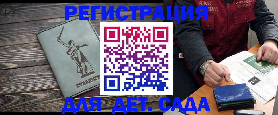 регистрация для дет. сада в Кузнецке