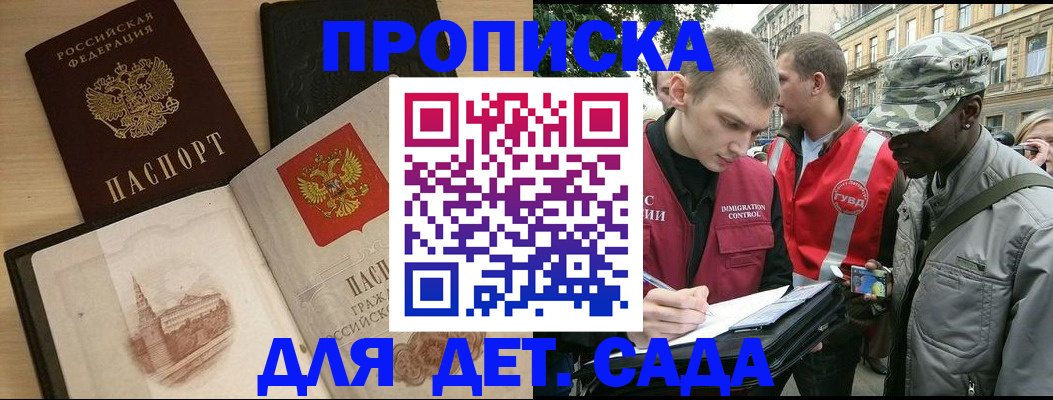 прописка законно в Кузнецке