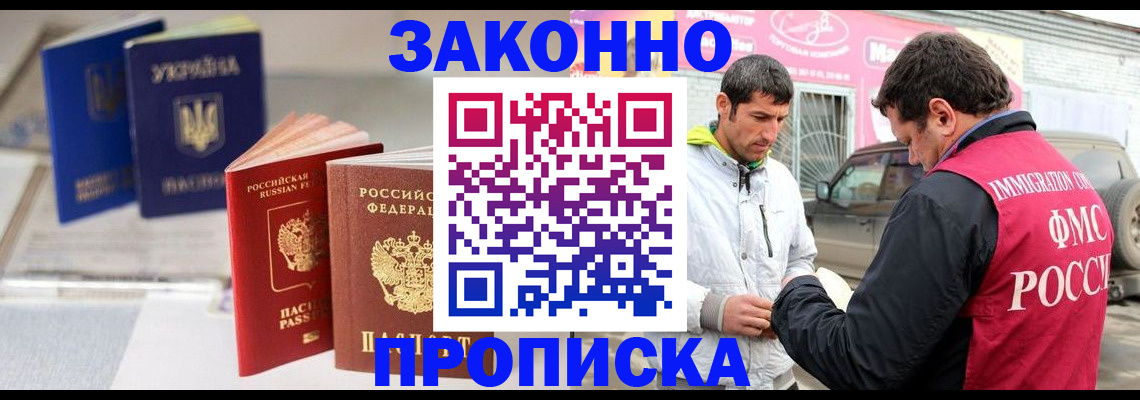 прописка для работы в Кузнецке